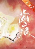 齿痕舌舌苔白怎么调理