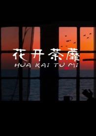 他们总是强迫我(NPH) 作者银月当空