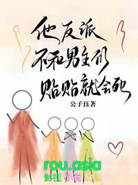 不和男主们贴贴就会死最新章节