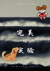 完美实验体喜羊羊1-10