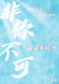 非你不可(校园糙汉h)姜楠