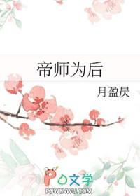 帝师攻受是谁