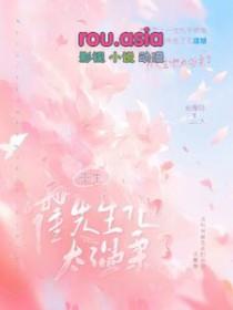 重生霍先生他太温柔了免费阅读