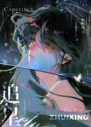 追星文案短句高质量