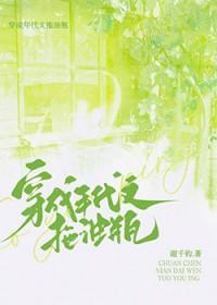 穿成年代文拖油瓶by谢千钧