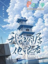 我的邻居很美味 淘小桃