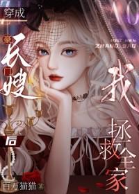 豪门长媳很万能txt