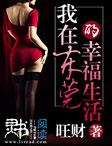 我在东莞的那些年