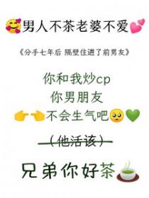 知乎前男友在隔壁