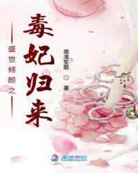 盛世毒妃狠绝色