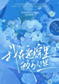 我在恋综养熊猫免费