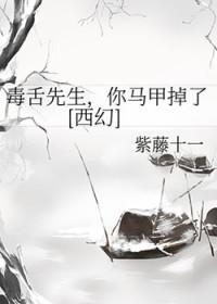 毒舌和毒舌