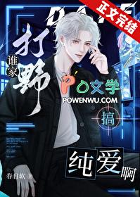谁家打野搞纯爱啊原著叫什么名