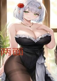 两面派全文阅读免费无防盗