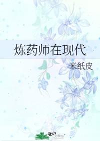 炼药师是干什么的