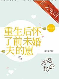 重生后怀了男主的崽[娱乐圈