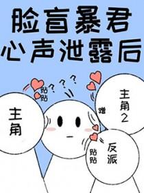 脸盲使我成了海王
