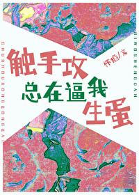 触手耽美什么意思