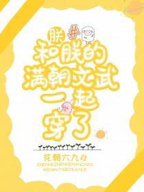 朕和她!