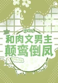肉的快穿文