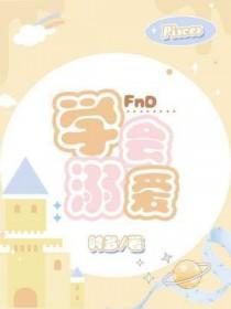 溺爱道理