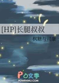 长腿叔叔介绍