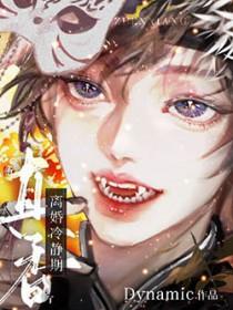 离婚冷静期by暮时杳杳