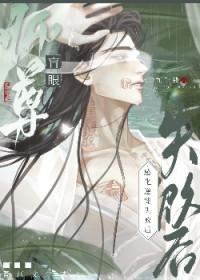 眼盲师父受