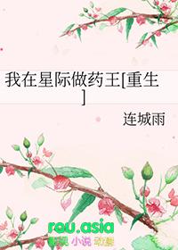 我在星际做药王重生
