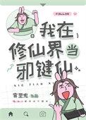 我在修仙界练武