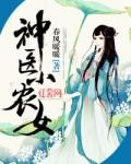 空间有田神医小农女