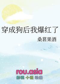 穿成狗狗的文
