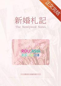 新婚日记在哪个app观看