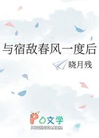 与宿敌成亲了免费全文