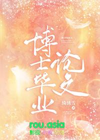 学士学位论文