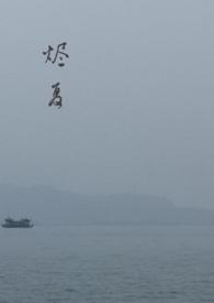烬的官方