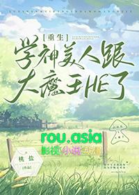 学神美人和大魔王he了重生