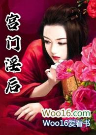 宫门淫后(NP)