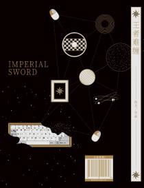 王者难缠在线阅读