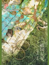 祇园花见小路拼音