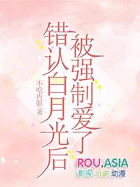 被错认成转世白月光后64