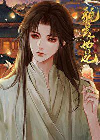 夫君他貌美如花by
