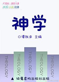 神学 研究生