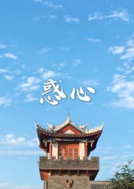 惑心(古言 NPH)默池