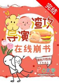 在线崩书by金桔猫
