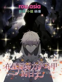 在星际时代发家致富