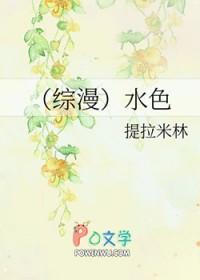综漫水色txt
