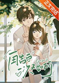 再告白一次又如何txt百度