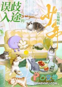 误入歧途全文