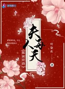 夫人每天都被套路全文免费